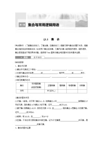 2024年数学高考大一轮复习第一章 §1.1　集　合（附答单独案解析）
