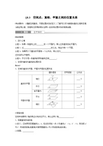 2024年数学高考大一轮复习第八章 §8.3　空间点、直线、平面之间的位置关系（附答单独案解析）