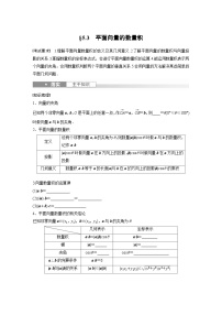 2024年数学高考大一轮复习第五章 §5.3　平面向量的数量积（附答单独案解析）