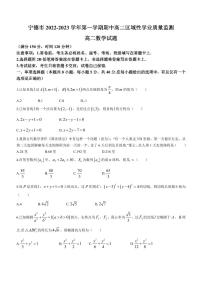 福建省宁德市2022-2023学年高二上学期区域性学业质量监测（期中）数学试题（附答案）