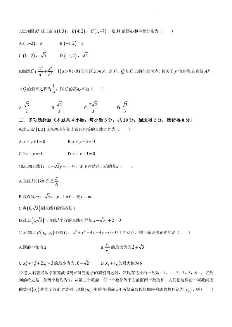 福建省宁德市2022-2023学年高二上学期区域性学业质量监测（期中）数学试题第2页
