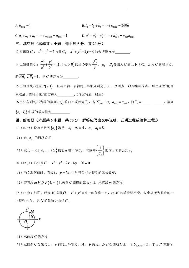 福建省宁德市2022-2023学年高二上学期区域性学业质量监测（期中）数学试题第3页