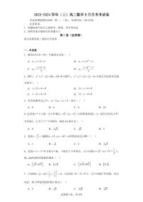 福建省龙岩市上杭县才溪中学2023-2024学年高二上学期9月月考数学试题