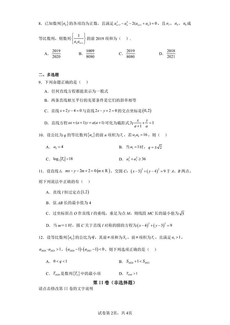 福建省龙岩市上杭县才溪中学2023-2024学年高二上学期9月月考数学试题02