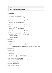 2024年数学高考大一轮复习第二章 §2.2　函数的单调性与最值（附答单独案解析）