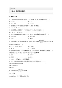 2024年数学高考大一轮复习第二章 §2.4　函数的对称性（附答单独案解析）