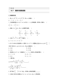 2024年数学高考大一轮复习第二章 §2.7　指数与指数函数（附答单独案解析）