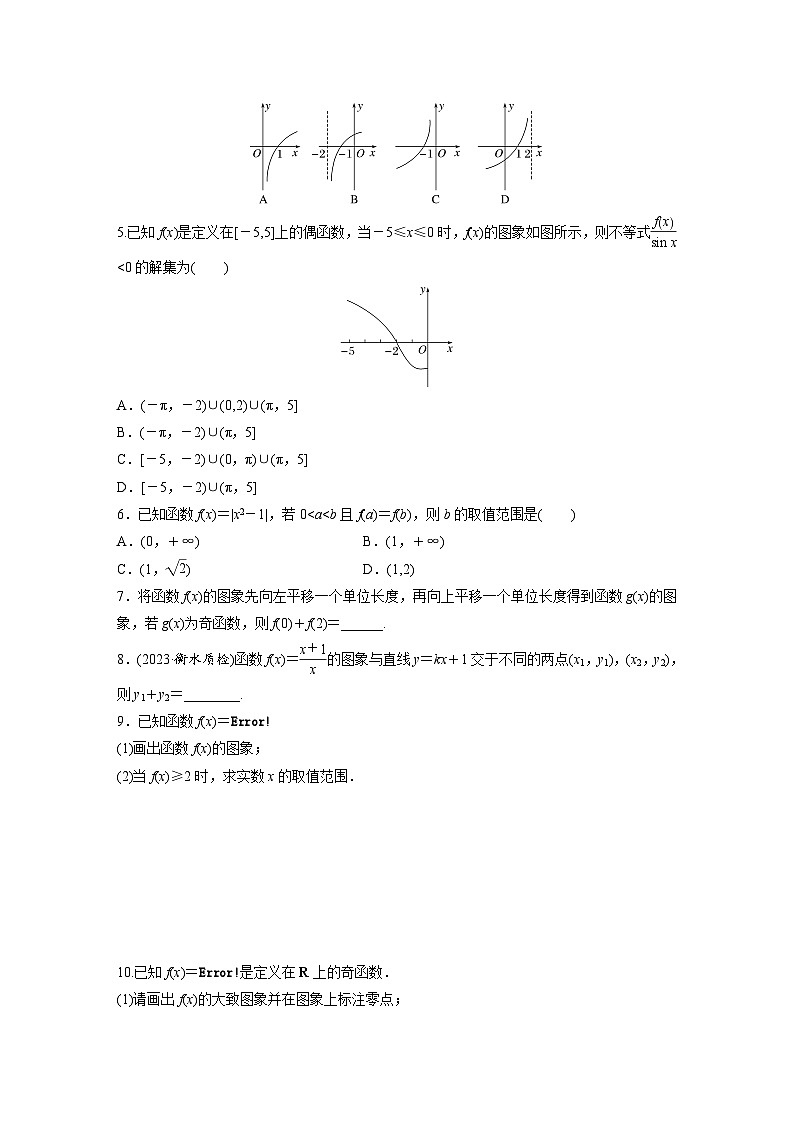 2024年数学高考大一轮复习第二章 §2.10　函数的图象（附答单独案解析）第2页