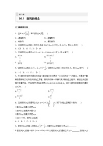2024年数学高考大一轮复习第六章 §6.1　数列的概念（附答单独案解析）