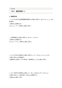 2024年数学高考大一轮复习第六章 §6.5　数列求和(一)（附答单独案解析）