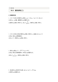 2024年数学高考大一轮复习第六章 §6.6　数列求和(二)（附答单独案解析）
