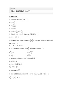 2024年数学高考大一轮复习第七章 §7.4　基本不等式：ab≤a＋b2（附答单独案解析）
