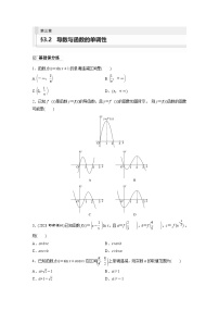 2024年数学高考大一轮复习第三章 §3.2　导数与函数的单调性（附答单独案解析）