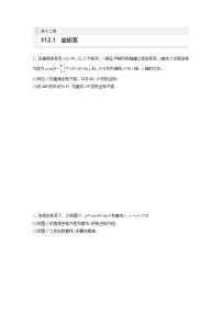 2024年数学高考大一轮复习第十二章 §12.1　坐标系（附答单独案解析）