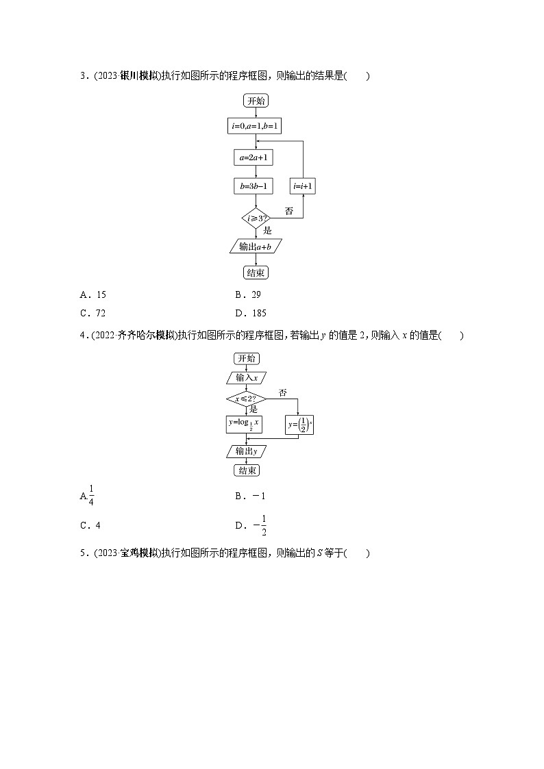 2024年数学高考大一轮复习第十章 §10.1　算法与程序框图（附答单独案解析）第2页