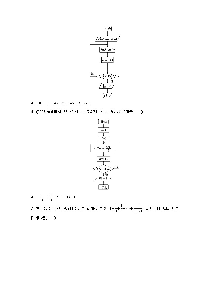 2024年数学高考大一轮复习第十章 §10.1　算法与程序框图（附答单独案解析）第3页
