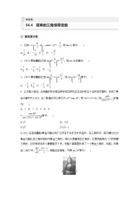 2024年数学高考大一轮复习第四章 §4.4　简单的三角恒等变换（附答单独案解析）