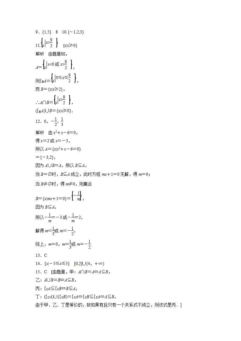 2024年高考数学第一轮复习资料答案精析第2页