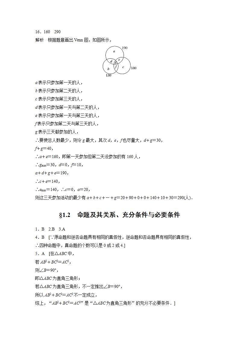 2024年高考数学第一轮复习资料答案精析第3页