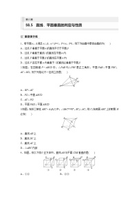 2024年数学高考大一轮复习第八章 §8.5　直线、平面垂直的判定与性质（附答单独案解析）