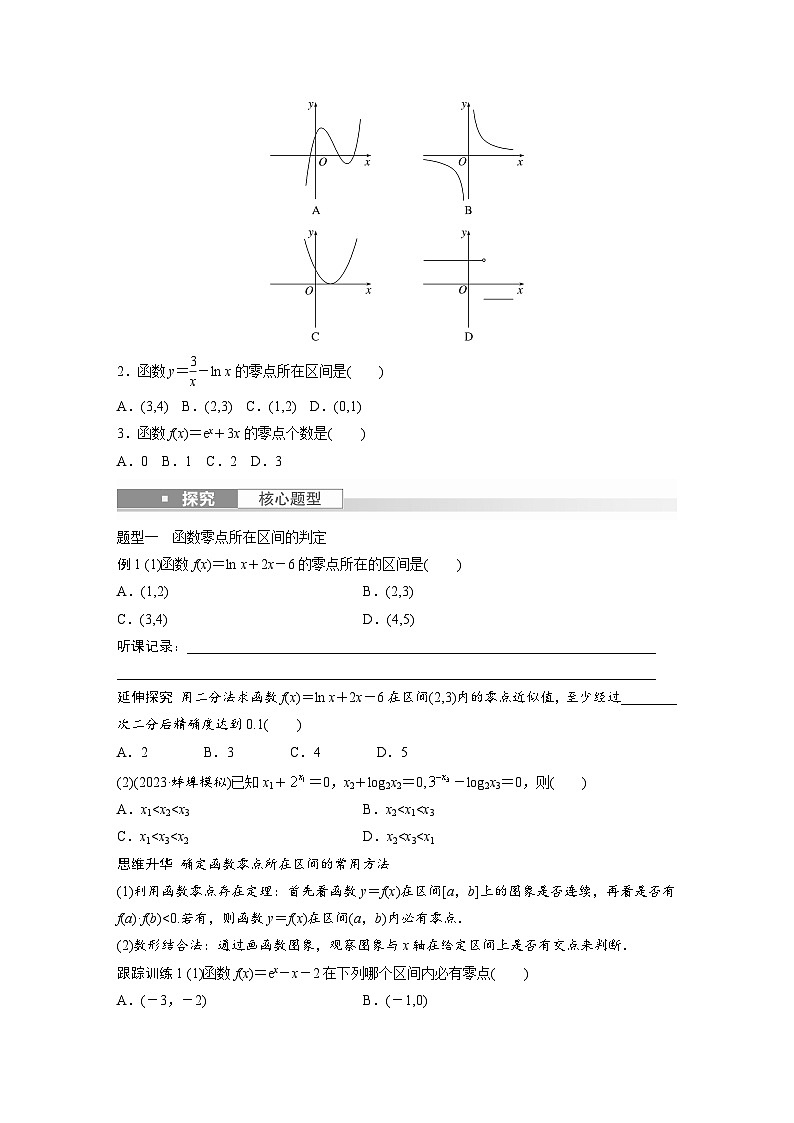 2024年数学高考大一轮复习第二章 §2.11　函数的零点与方程的根第2页