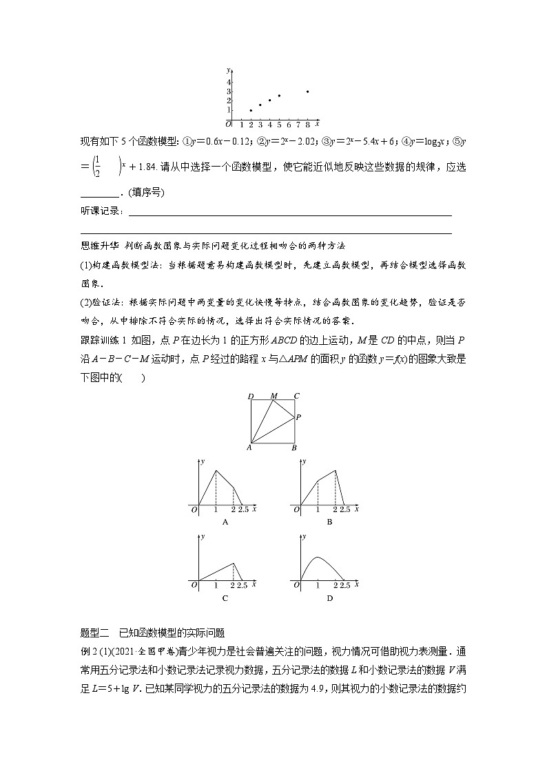 2024年数学高考大一轮复习第二章 §2.12　函数模型的应用第3页