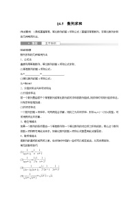 2024年数学高考大一轮复习第六章 §6.5　数列求和