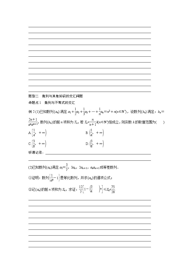 2024年数学高考大一轮复习第六章6.6　数列中的综合问题02