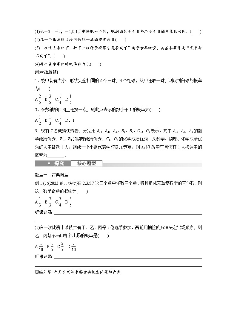2024年数学高考大一轮复习第十二章 §12.2　古典概型与几何概型第2页