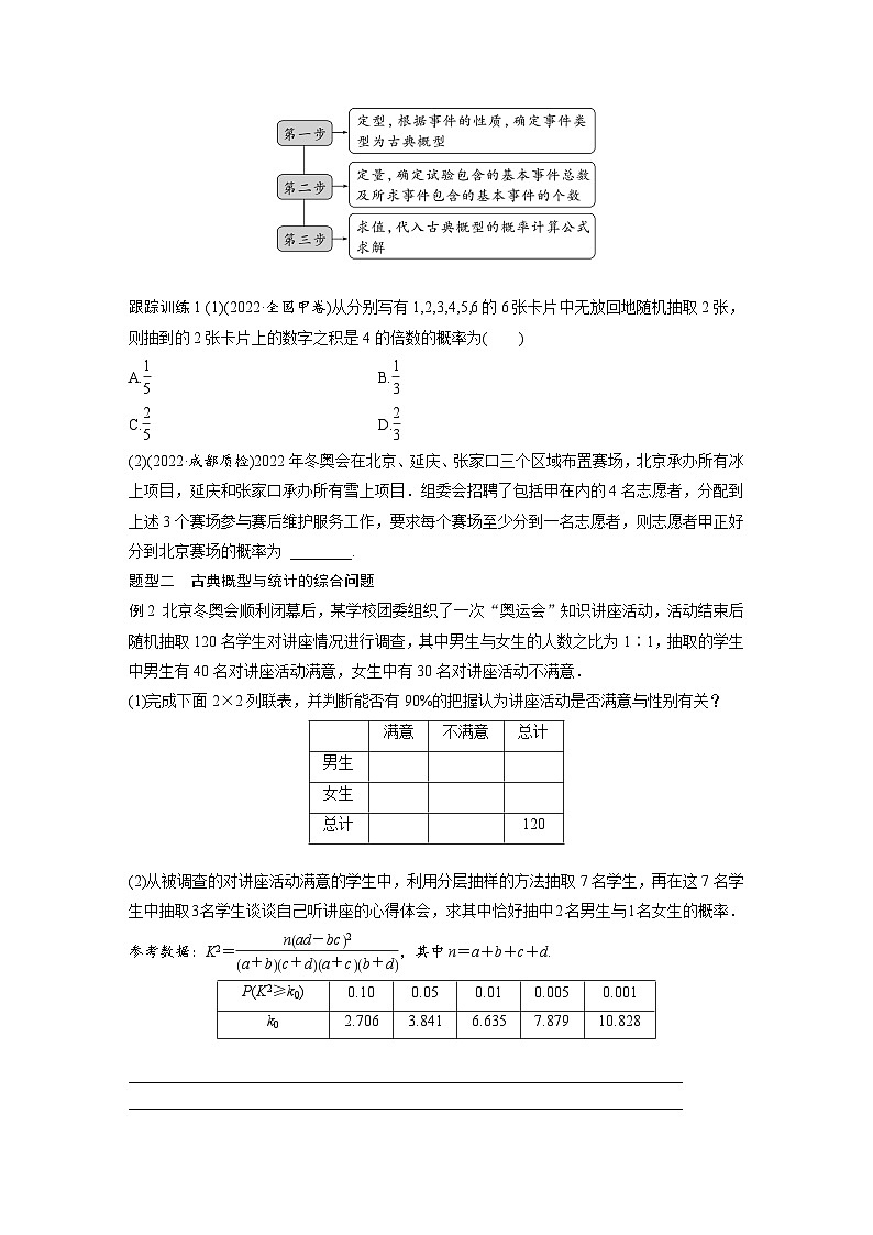 2024年数学高考大一轮复习第十二章 §12.2　古典概型与几何概型第3页