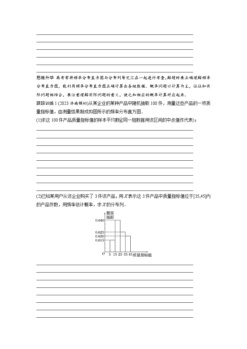 2024年数学高考大一轮复习第十二章 §12.5　概率与统计的综合问题第2页