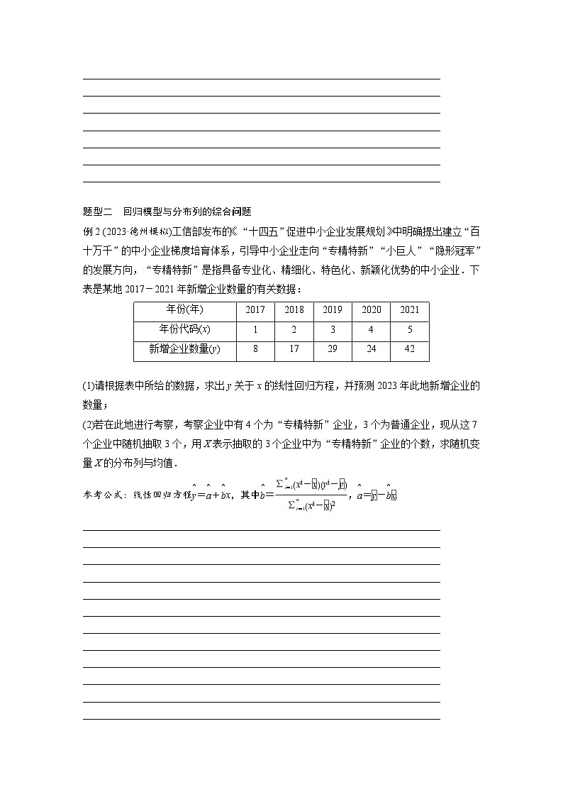 2024年数学高考大一轮复习第十二章 §12.5　概率与统计的综合问题第3页