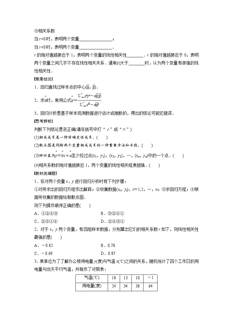 2024年数学高考大一轮复习第十一章11.4　回归分析 试卷02