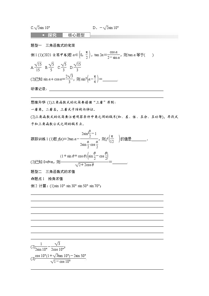 2024年数学高考大一轮复习第四章4.4　简单的三角恒等变换 试卷02
