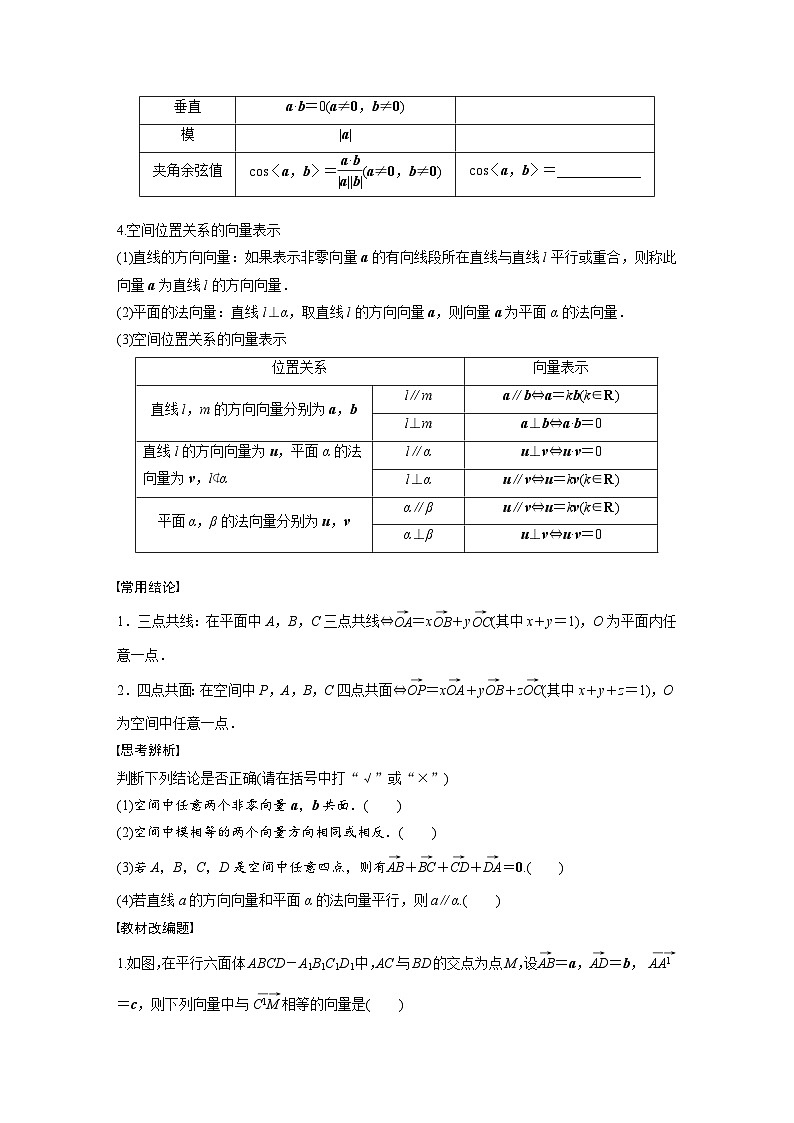 2024年数学高考大一轮复习第八章 §8.6　空间向量与立体几何第2页