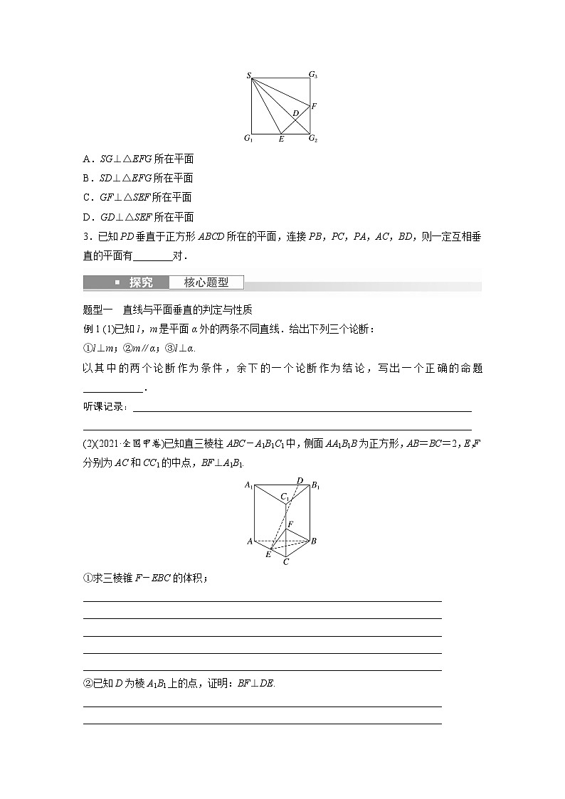 2024年数学高考大一轮复习第八章 §8.5　直线、平面垂直的判定与性质第3页
