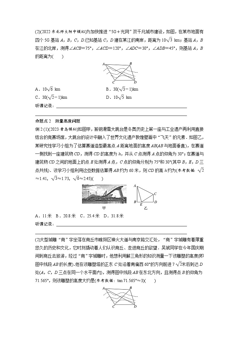 2024年数学高考大一轮复习第四章 §4.9　解三角形及其应用举例第3页