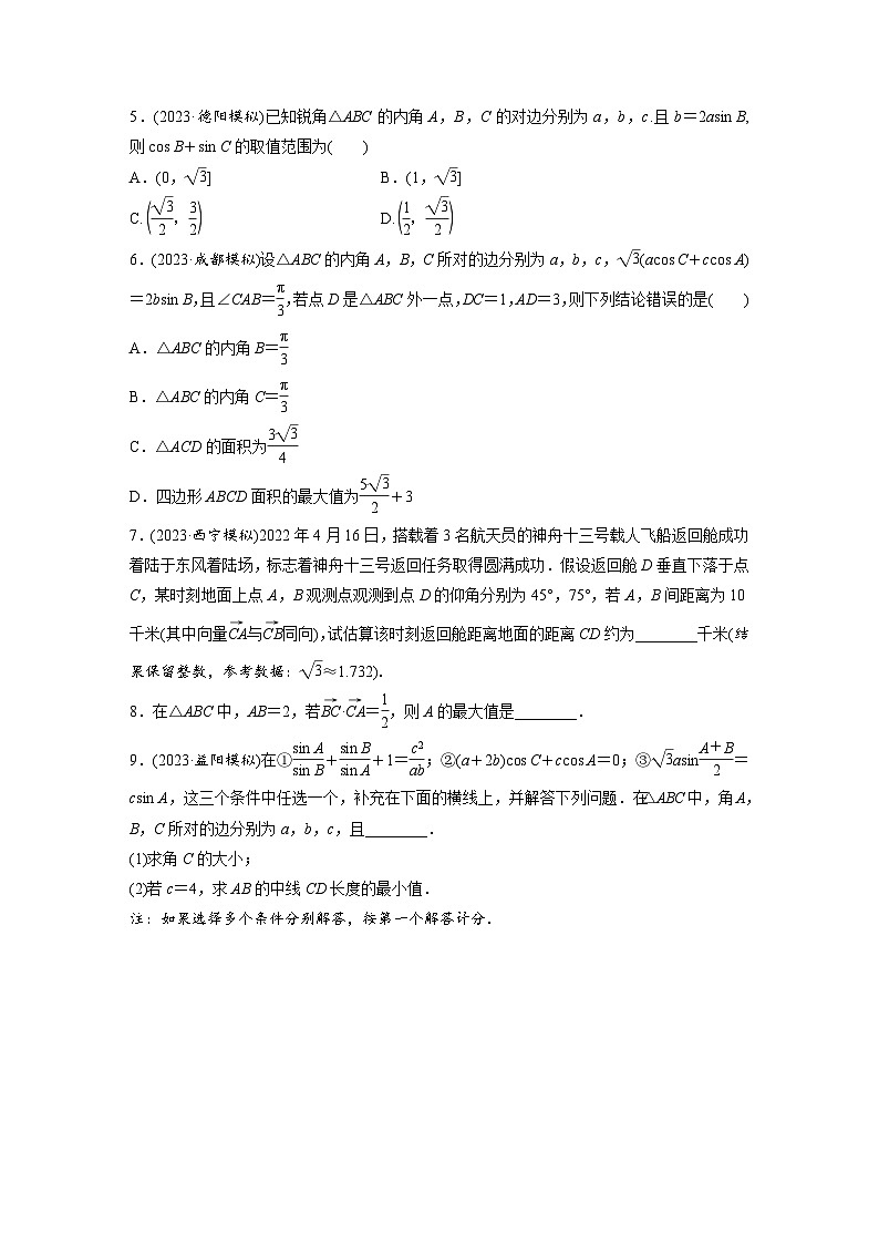 2024年数学高考大一轮复习第四章 §4.9　解三角形及其应用举例第2页
