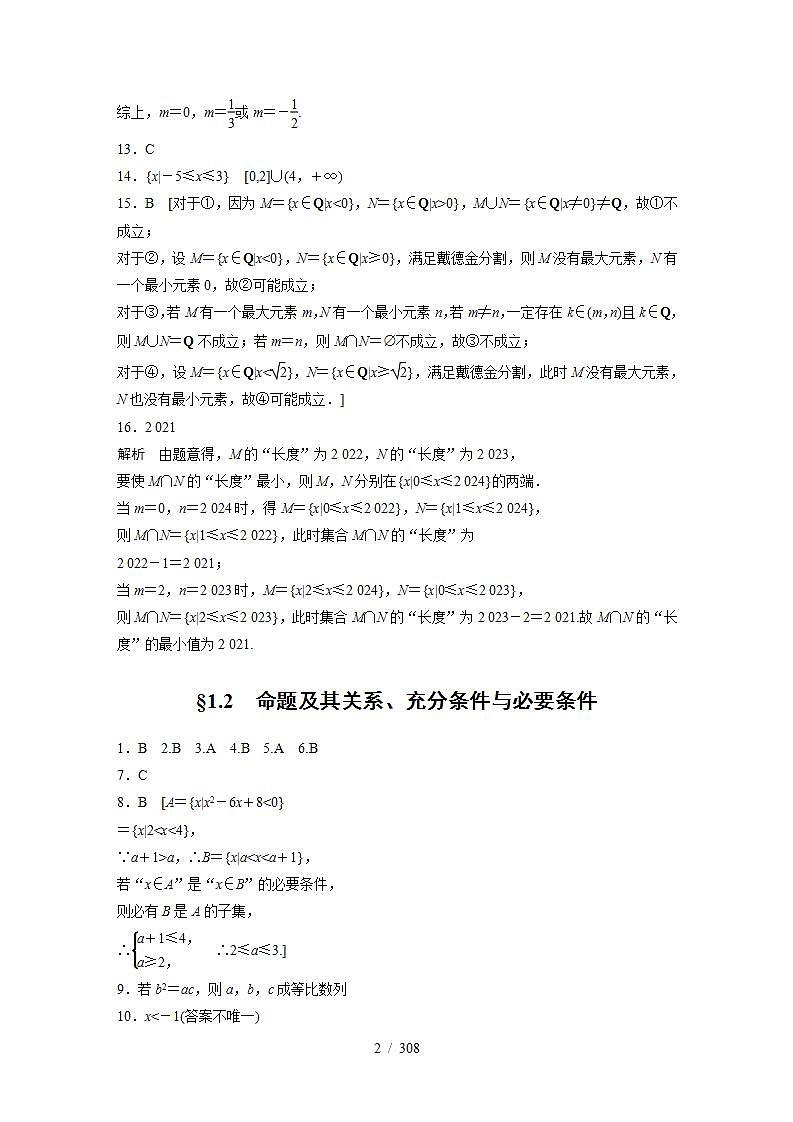 2024年数学高考大一轮90练答案精析第2页