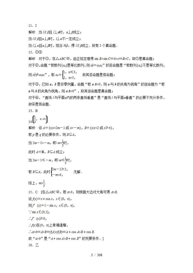 2024年数学高考大一轮90练答案精析第3页