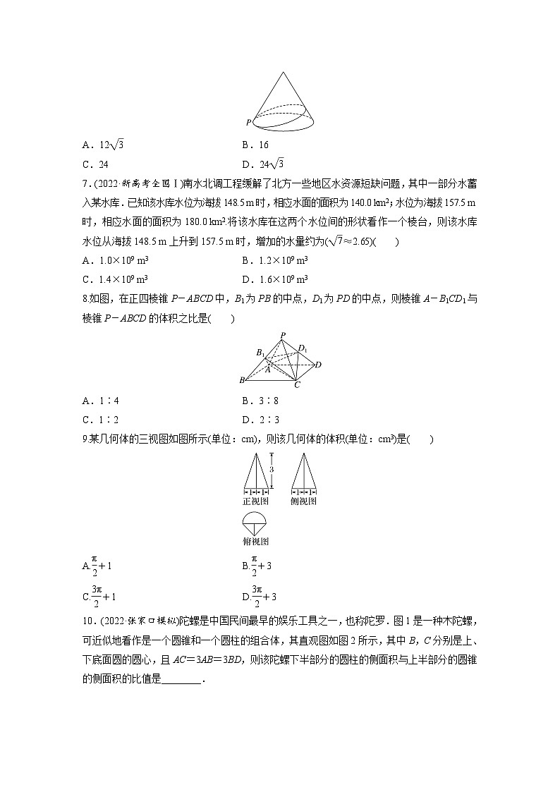 2024年数学高考大一轮复习第八章 §8.1　空间几何体及其表面积与体积 试卷02