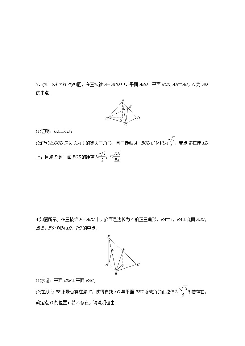 2024年数学高考大一轮复习第八章 §8.8　空间距离及立体几何中的探索性问题[培优课]第2页