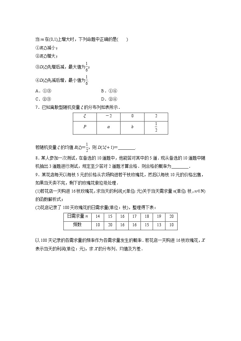 2024年数学高考大一轮复习第十二章 §12.3　离散型随机变量及其分布列、均值与方差 试卷02