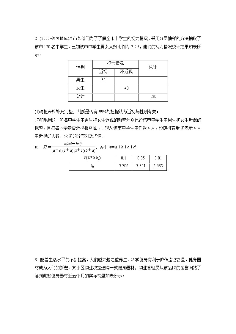 2024年数学高考大一轮复习第十二章 §12.5　概率与统计的综合问题02
