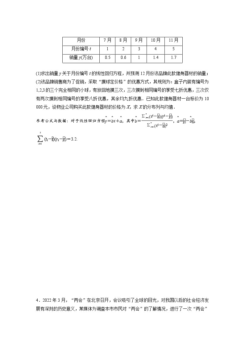 2024年数学高考大一轮复习第十二章 §12.5　概率与统计的综合问题03