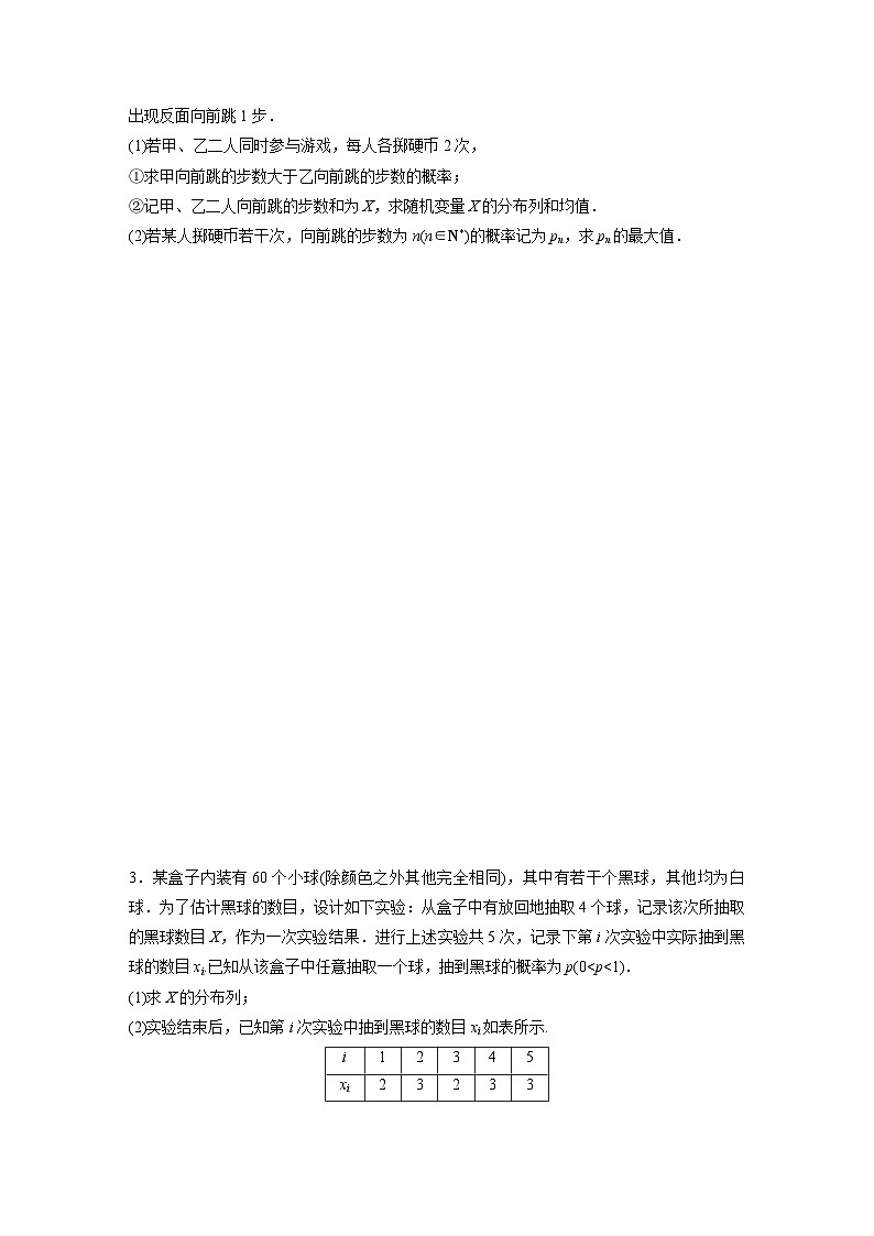 2024年数学高考大一轮复习第十二章 培优课 §12.6　概率、统计与其他知识的交汇问题第2页