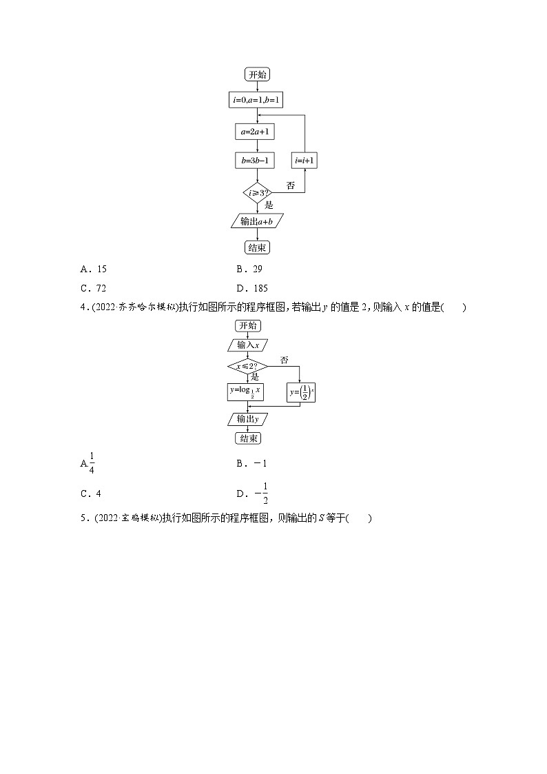2024年数学高考大一轮复习第十一章 §11.1　算法与程序框图第2页