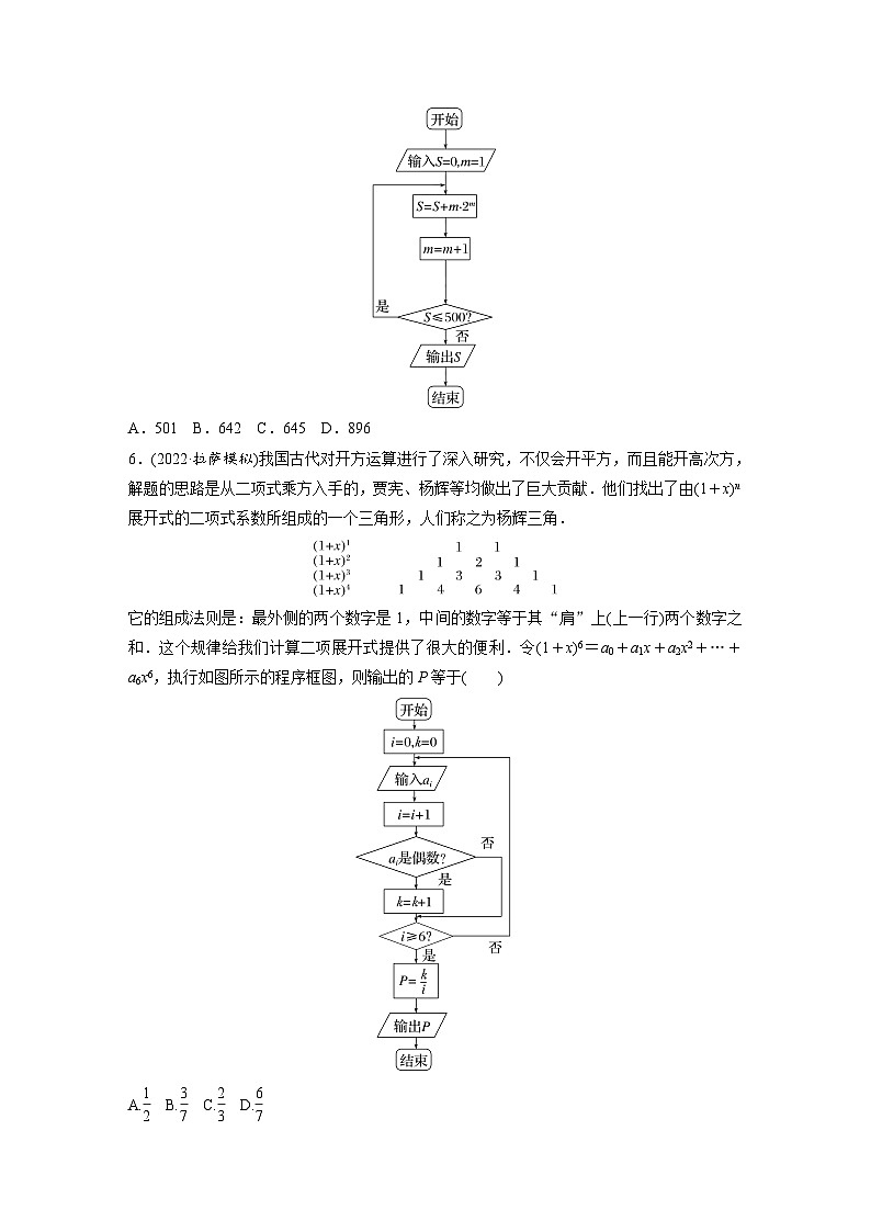 2024年数学高考大一轮复习第十一章 §11.1　算法与程序框图第3页