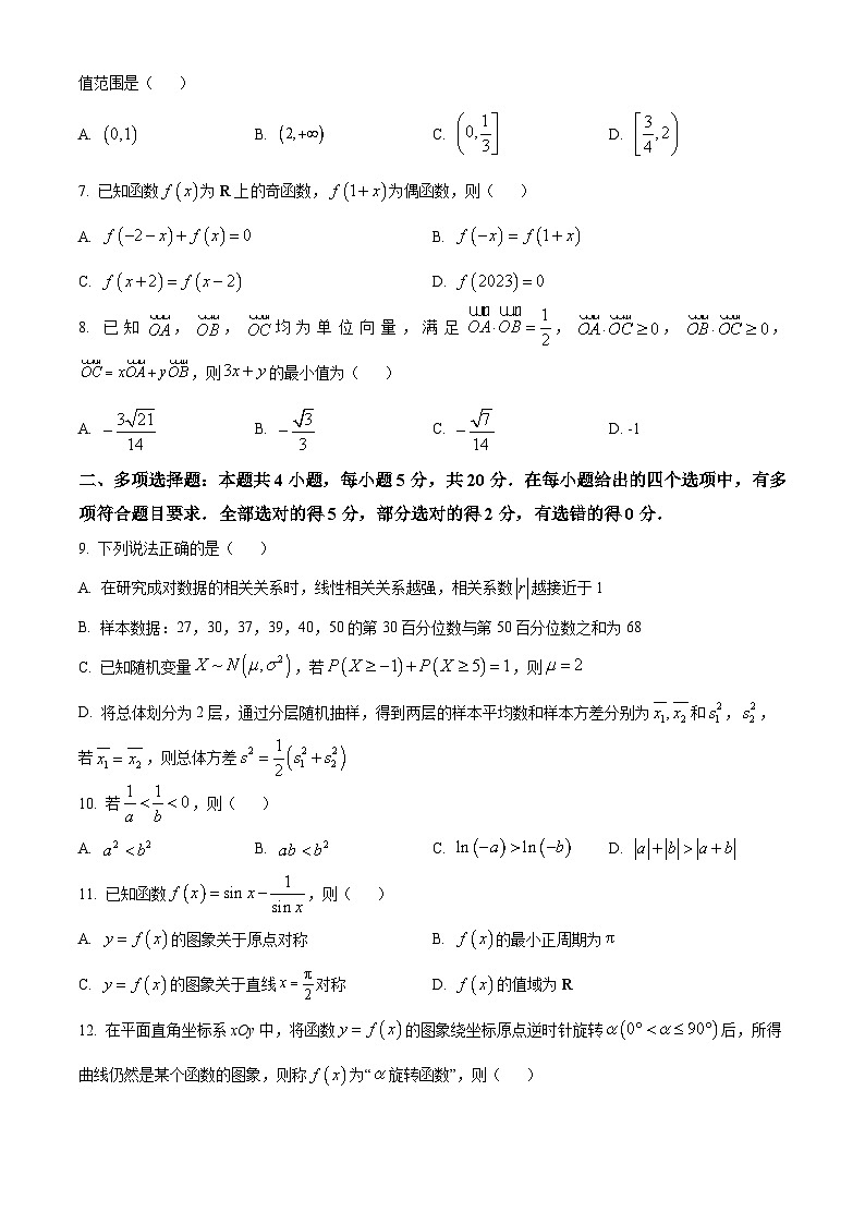 山东省实验中学2023-2024学年高三上学期第一次诊断考试数学试题及答案02