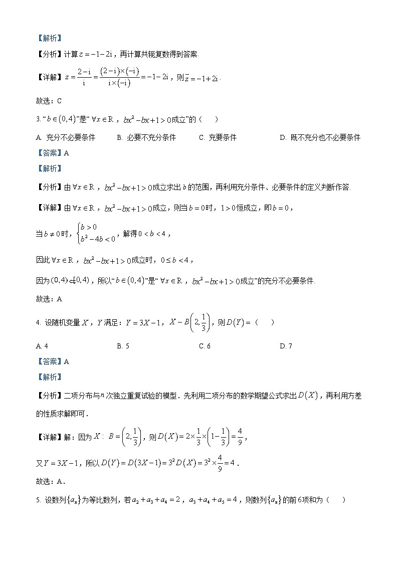 山东省实验中学2023-2024学年高三上学期第一次诊断考试数学试题及答案02